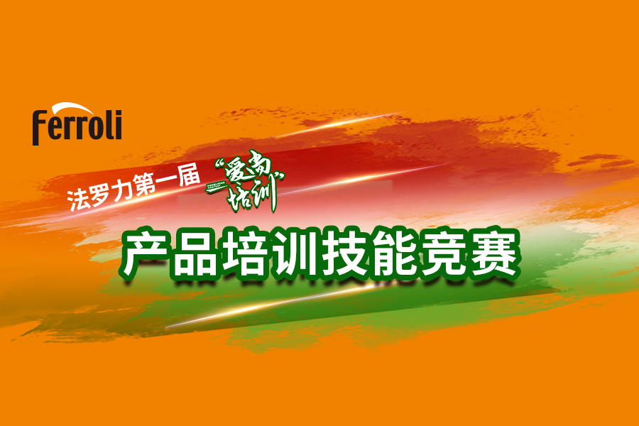 恒峰g22“爱尚培训”产品手艺大赛火热开赛